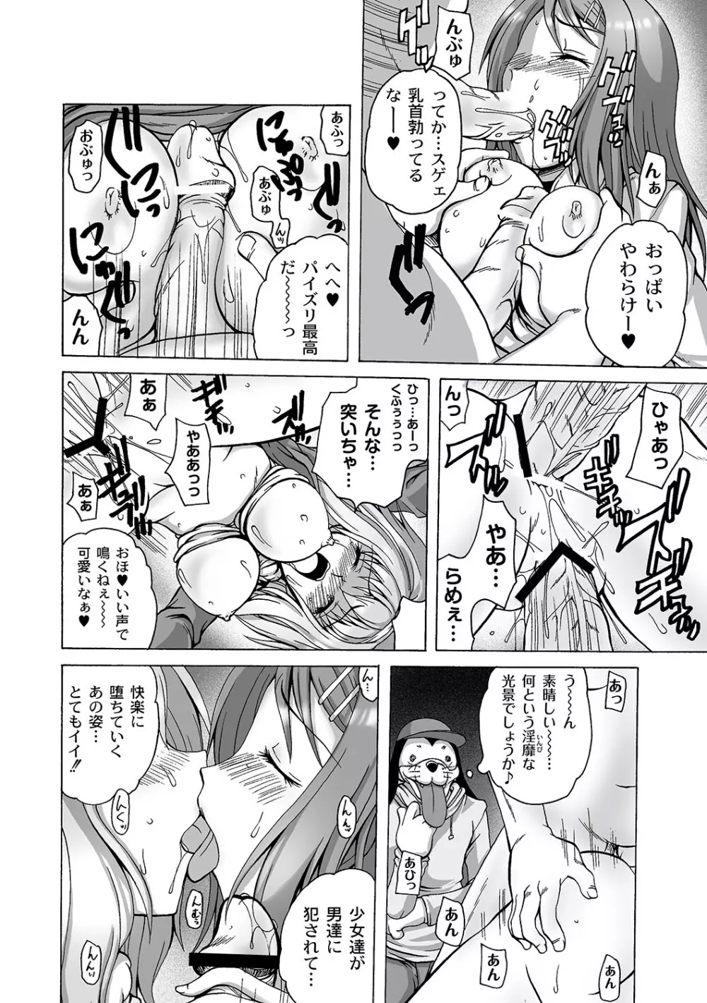 Girls In Night Secret Land 1+2 act.1-4 Page.80