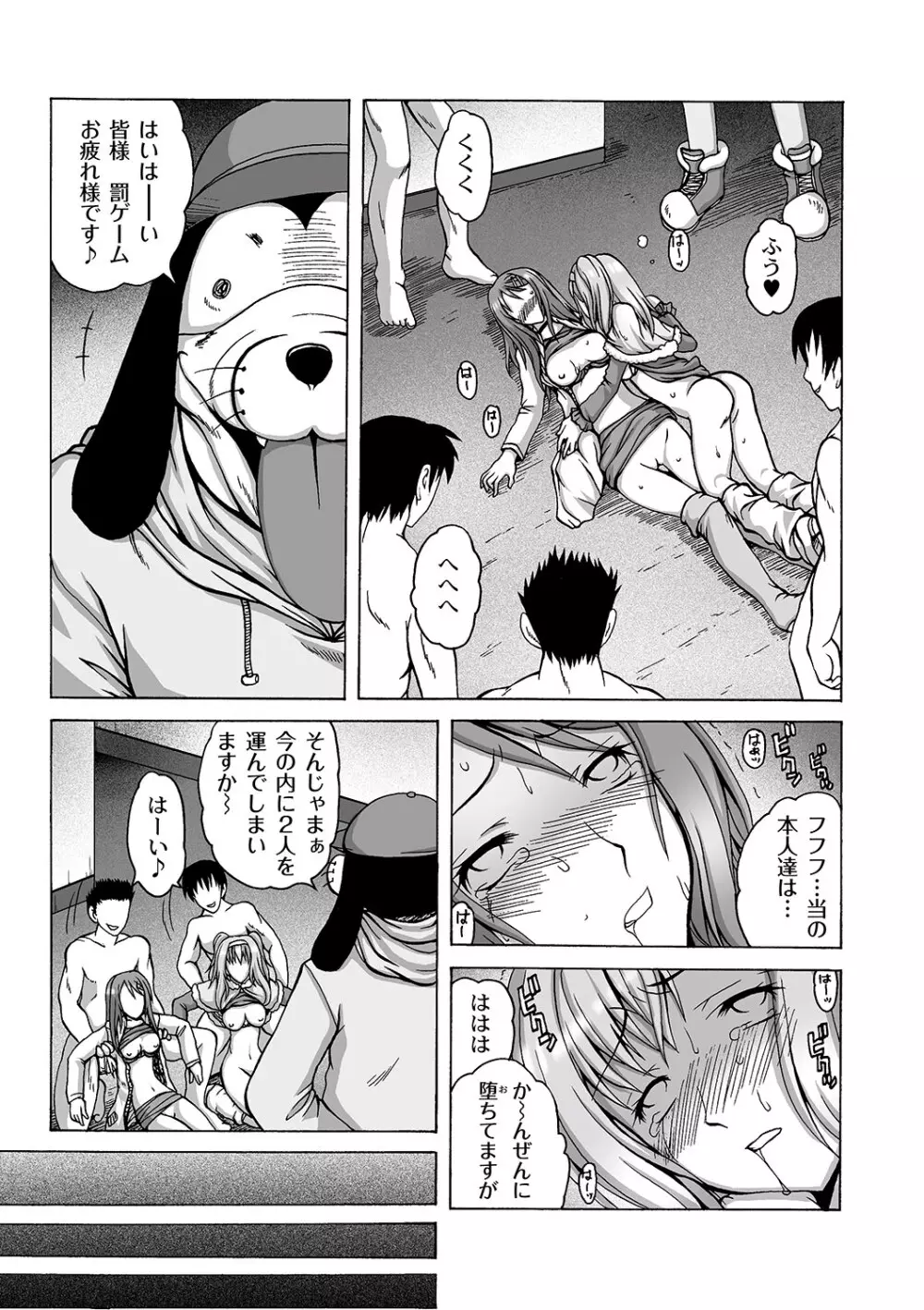 Girls In Night Secret Land 1+2 act.1-4 Page.83