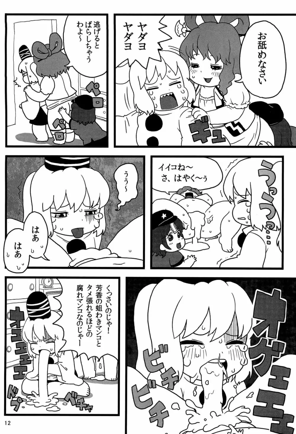 布都ちゃんのおやつ Page.11