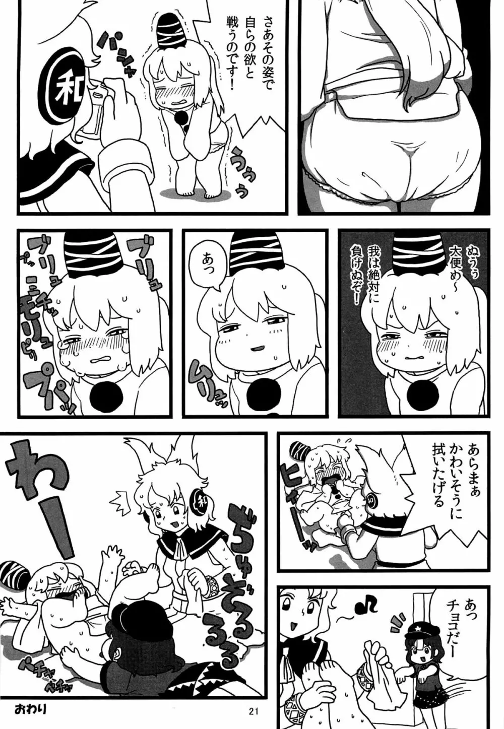 布都ちゃんのおやつ Page.20