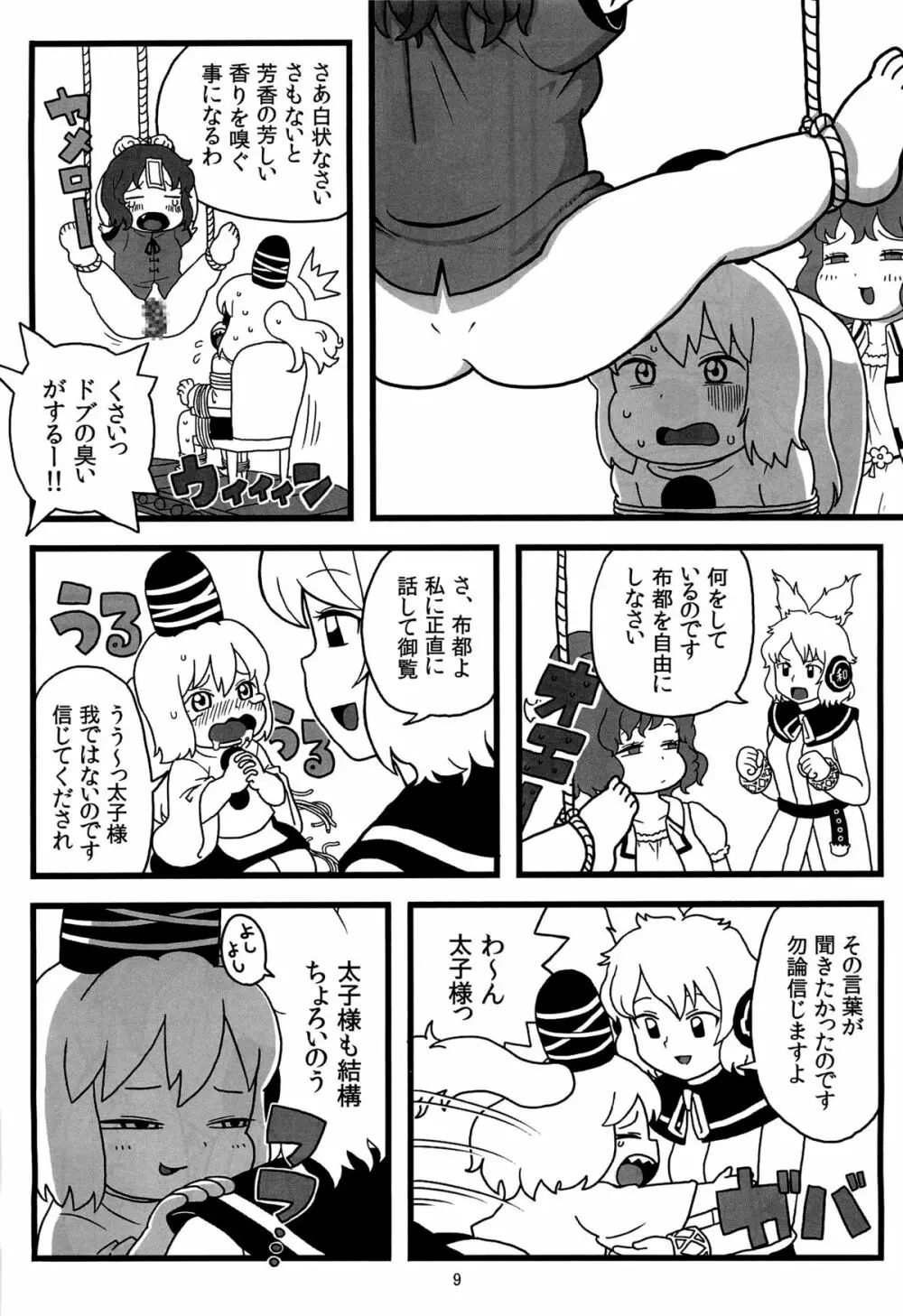 布都ちゃんのおやつ Page.8