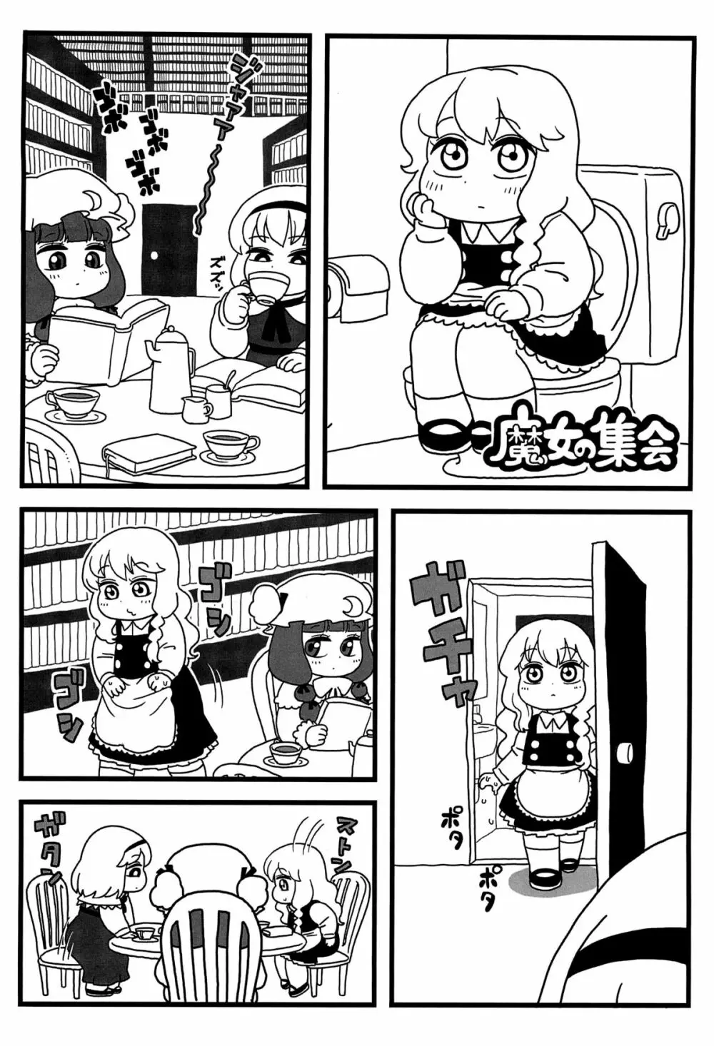 パチュリーがいっぱい Page.13