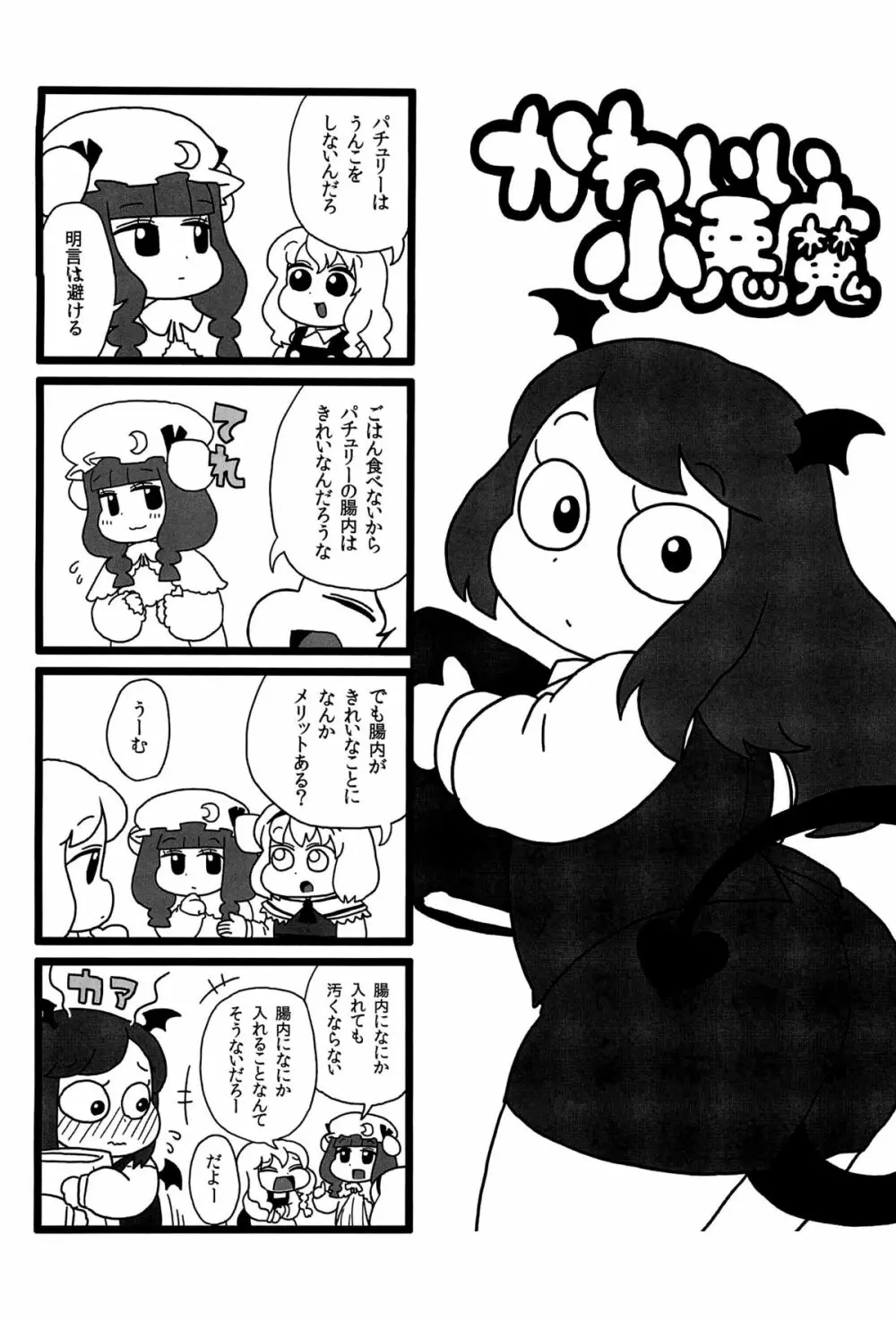 パチュリーがいっぱい Page.19