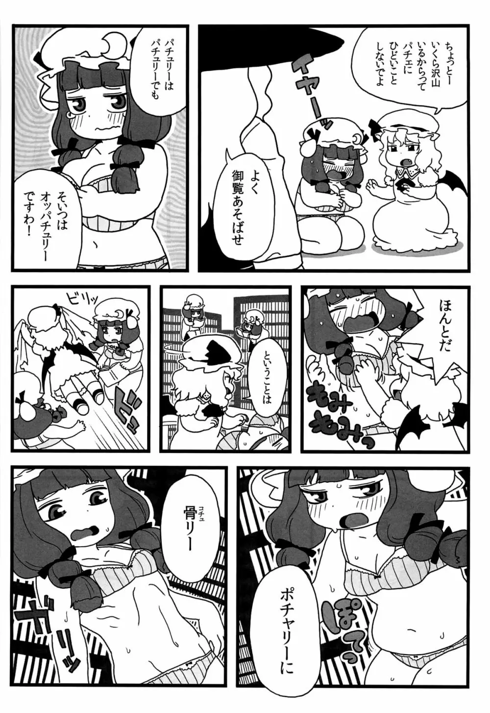 パチュリーがいっぱい Page.4