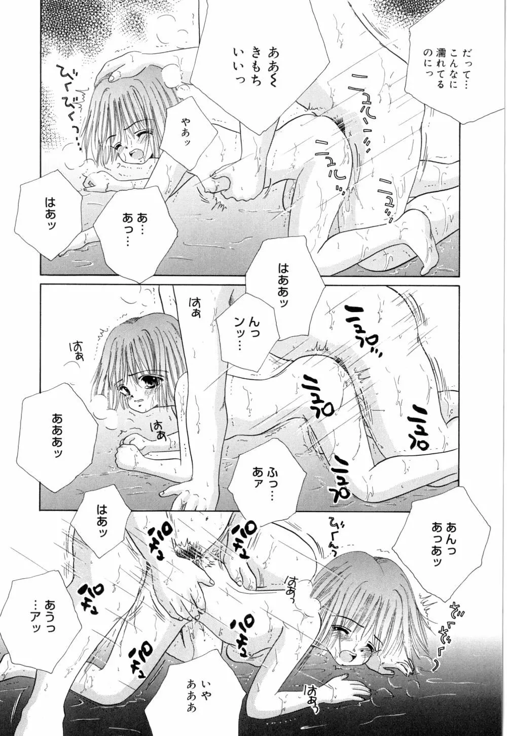 トロピカールな桃色ホリディ Page.102