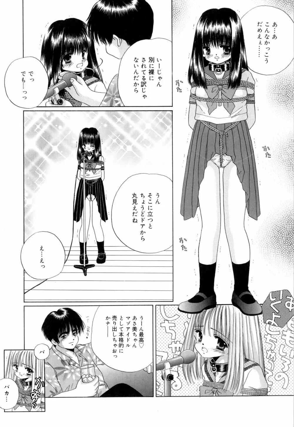 トロピカールな桃色ホリディ Page.12