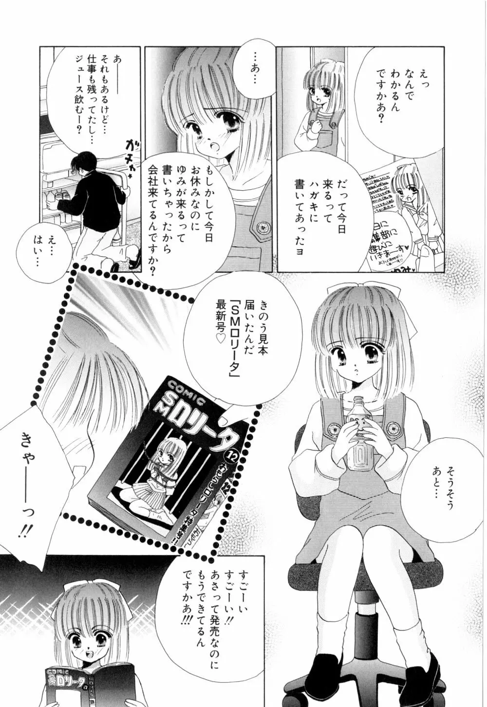 トロピカールな桃色ホリディ Page.122