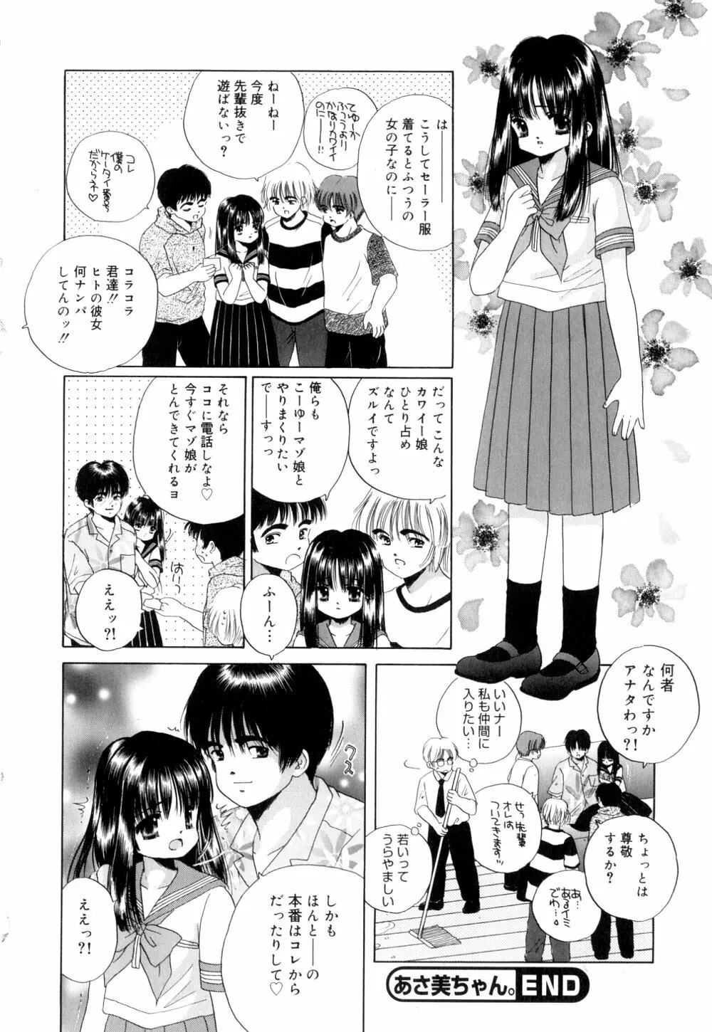 トロピカールな桃色ホリディ Page.47