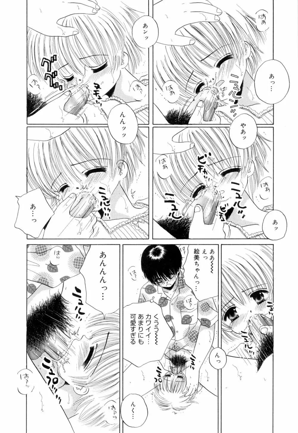 トロピカールな桃色ホリディ Page.77