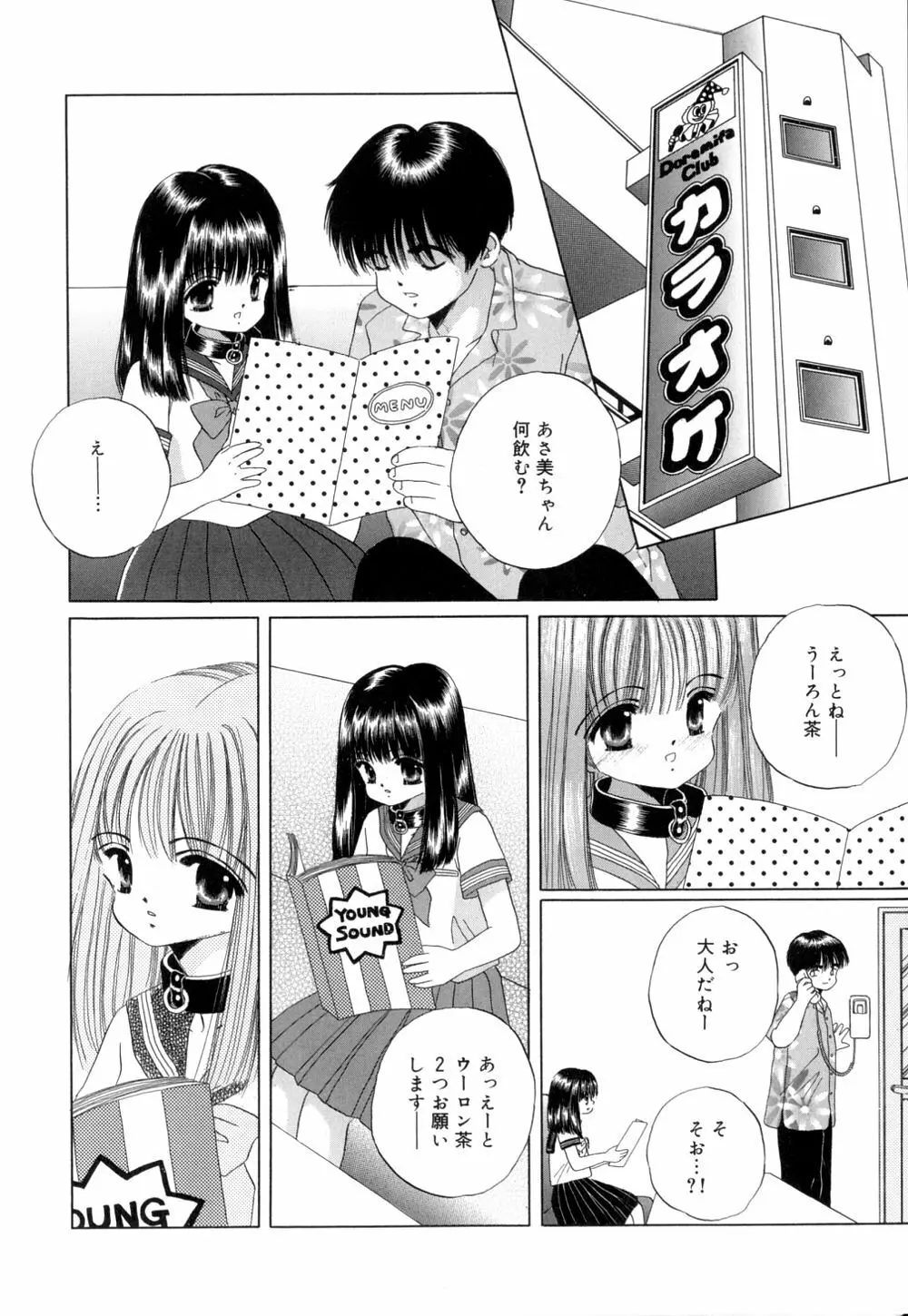 トロピカールな桃色ホリディ Page.9