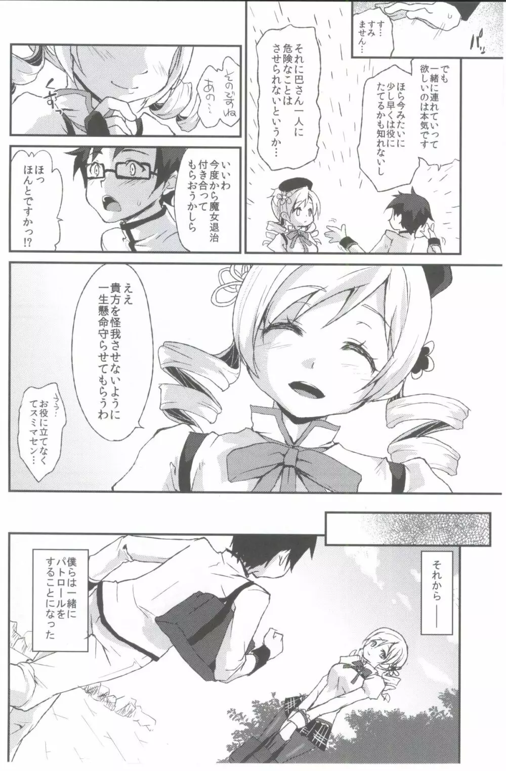 あふぇくしょん Page.13