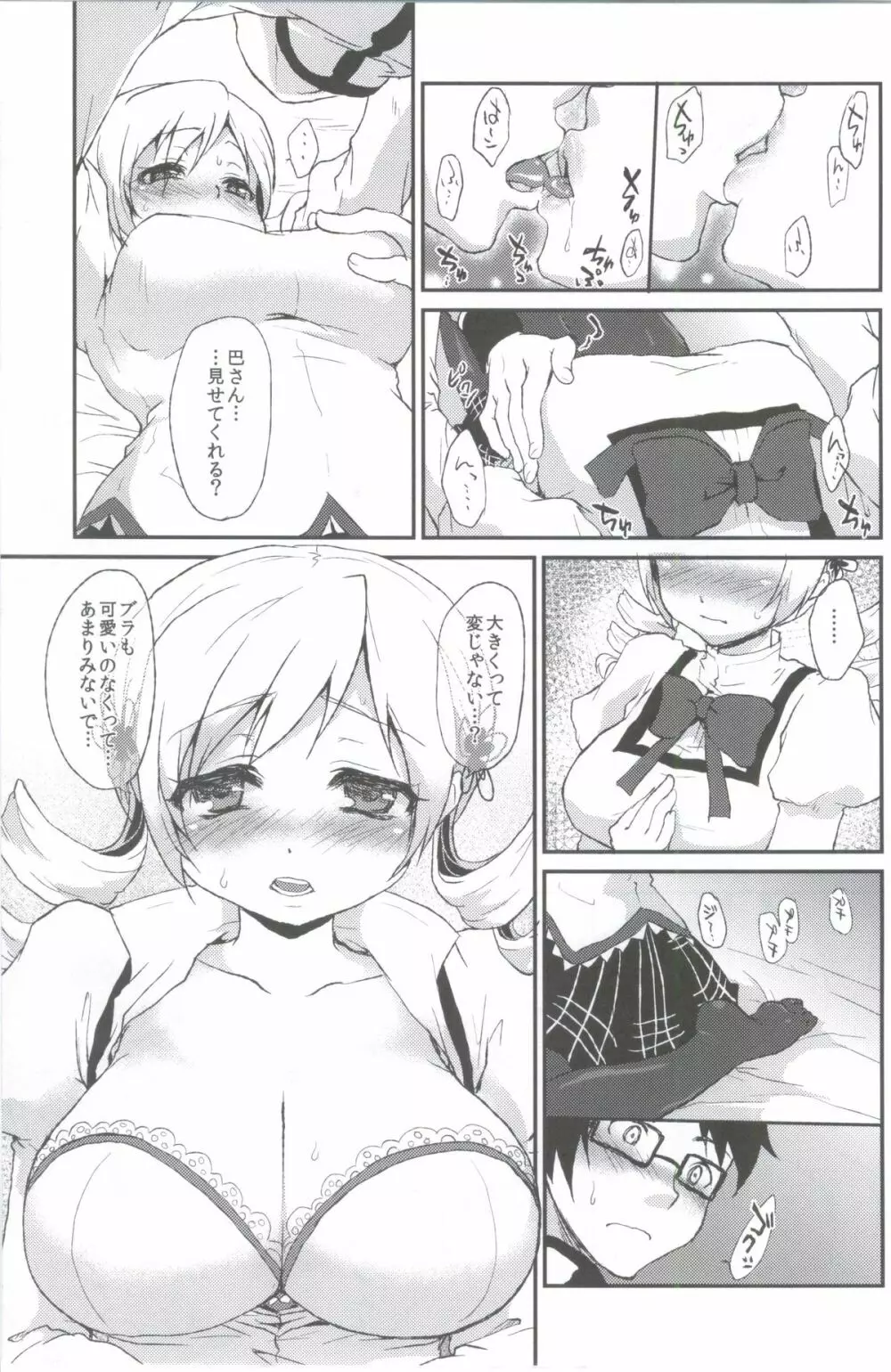 あふぇくしょん Page.18