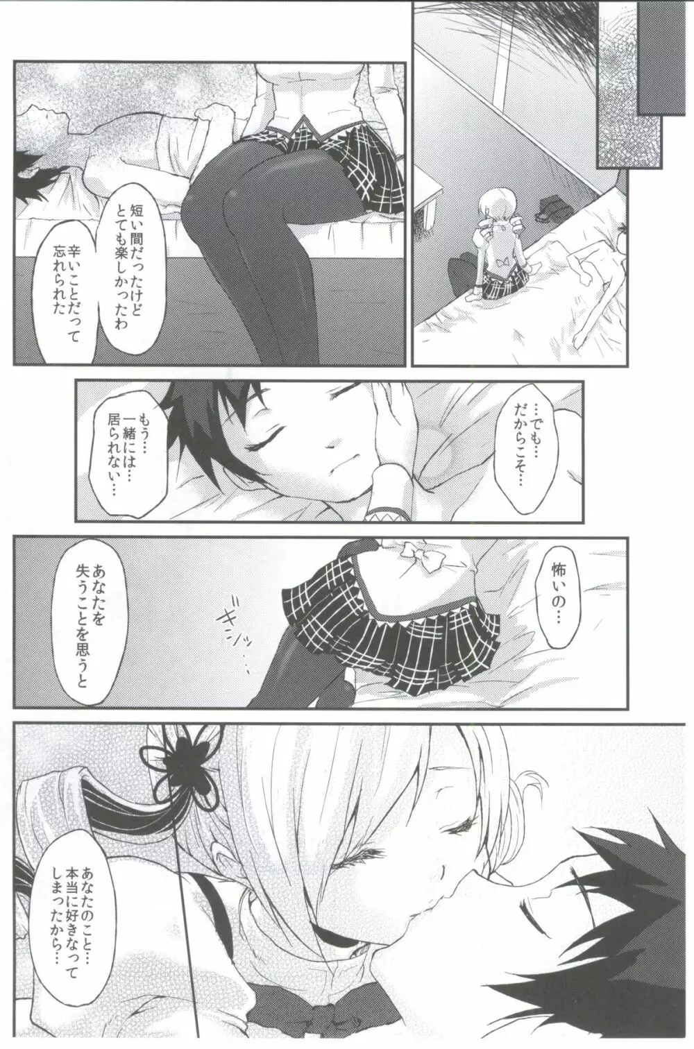 あふぇくしょん Page.27