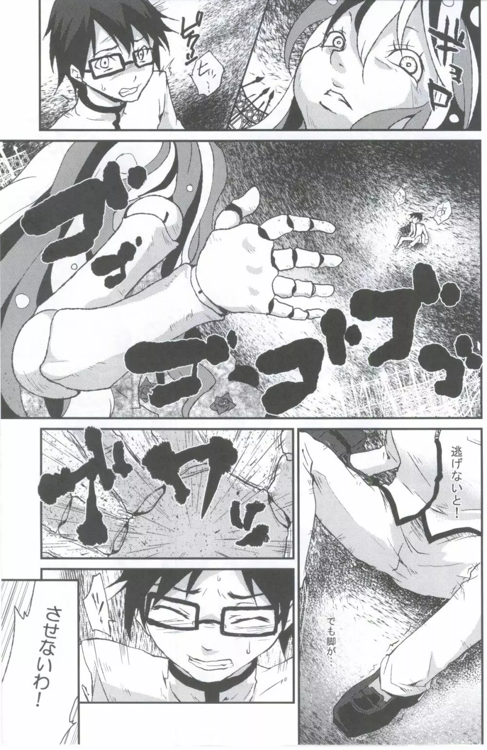 あふぇくしょん Page.6