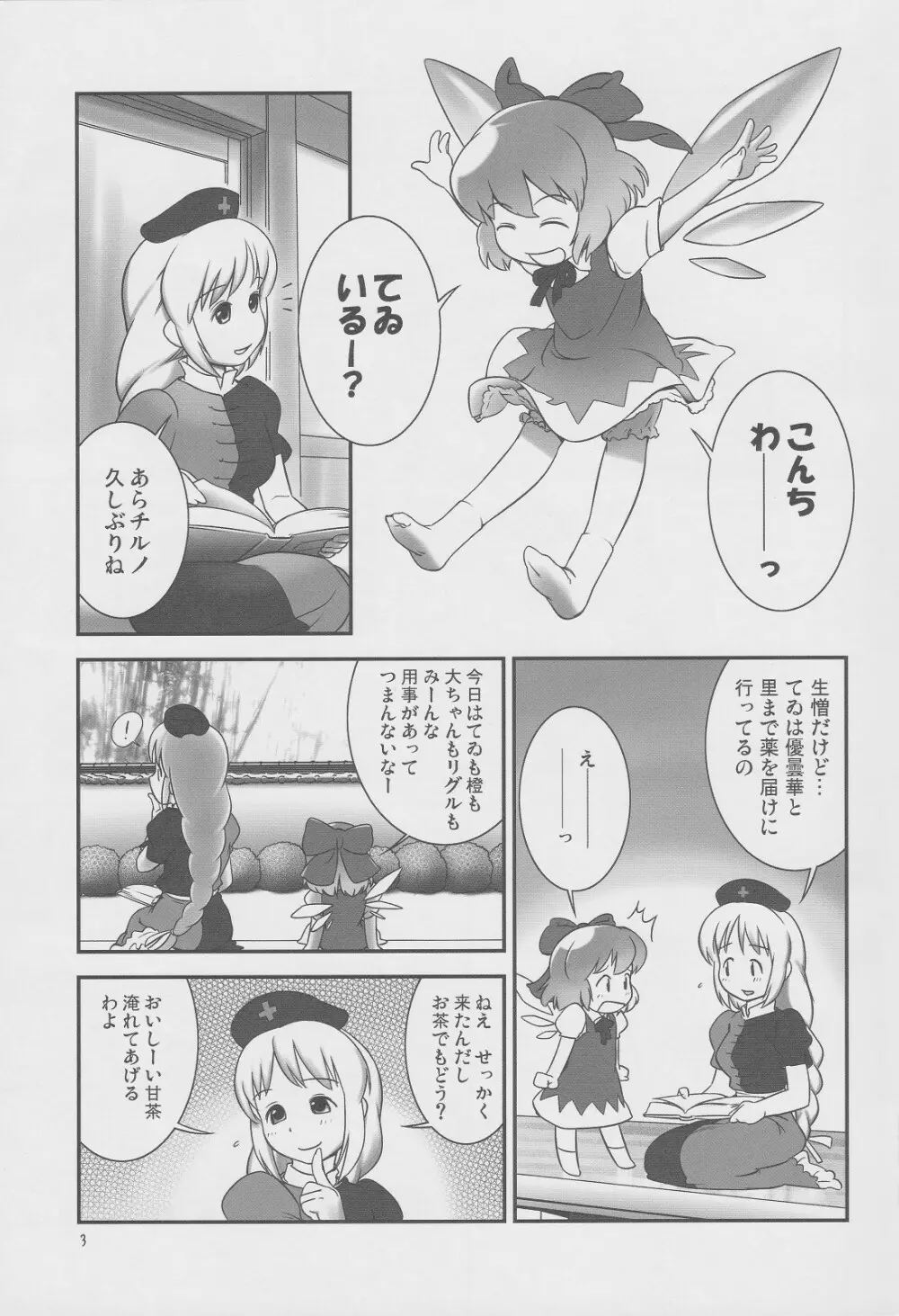 でるでるちるの Page.2