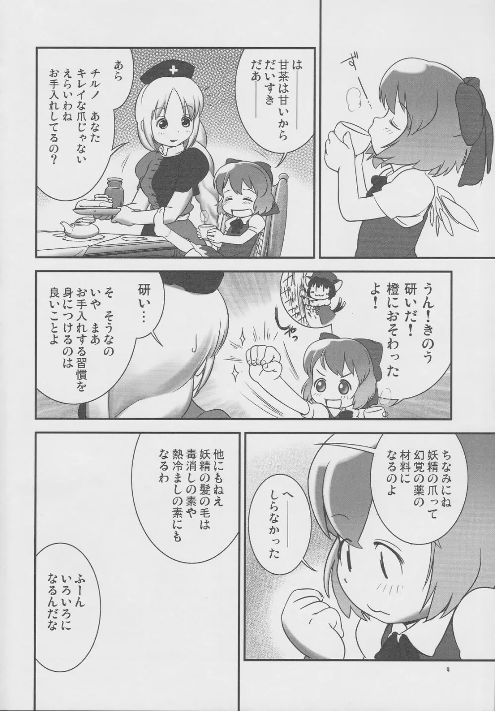 でるでるちるの Page.3