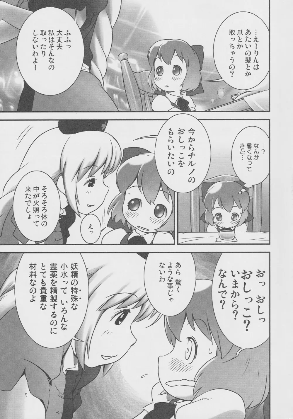 でるでるちるの Page.4