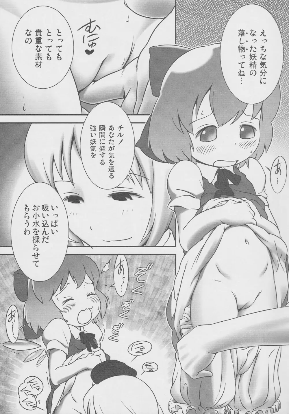 でるでるちるの Page.6