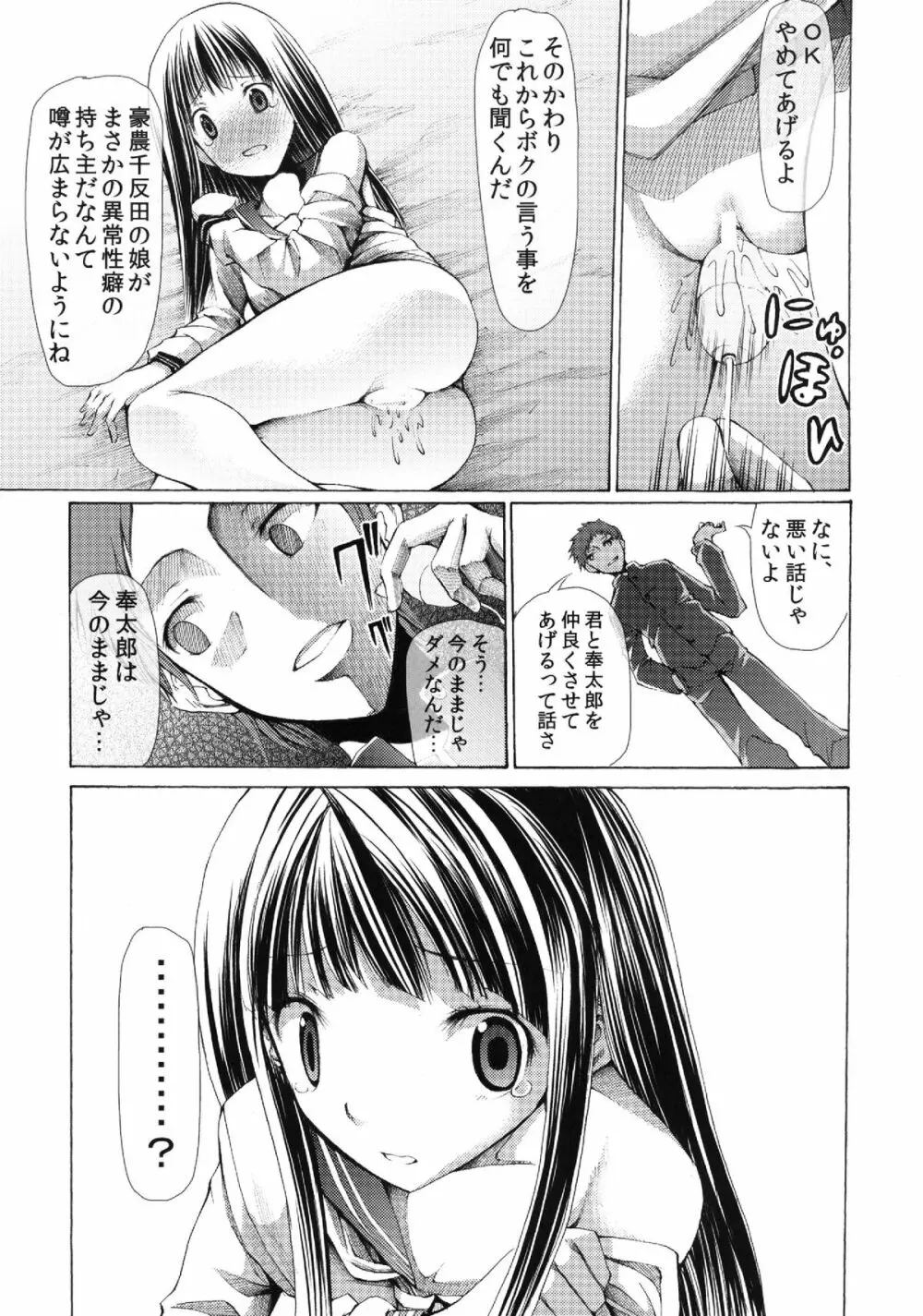 L的痴的好奇心裏事情 Page.11