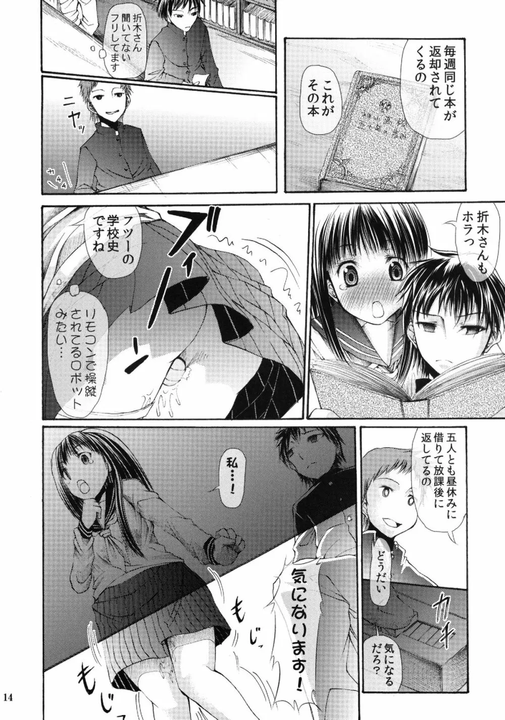 L的痴的好奇心裏事情 Page.16