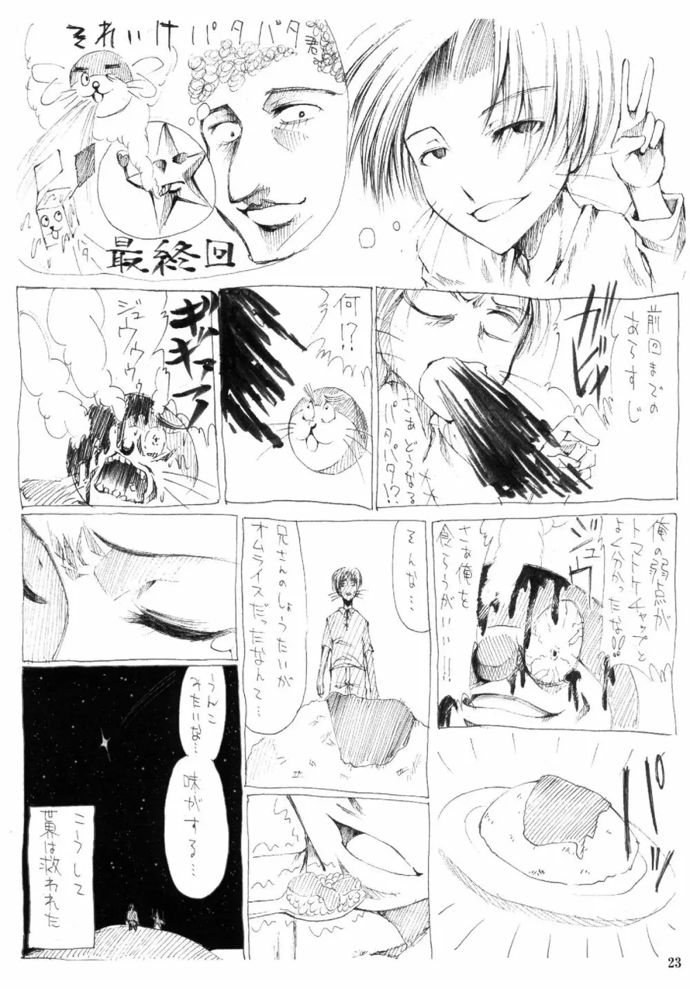 L的痴的好奇心裏事情 Page.25