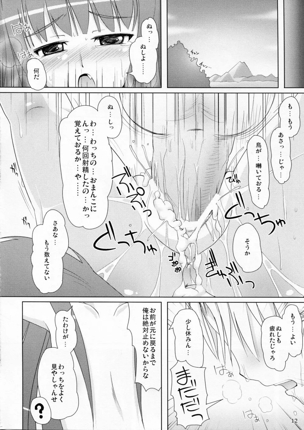 わっちえっちII Page.11