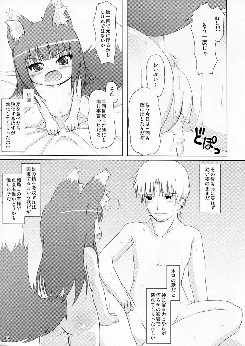 わっちえっちII Page.8