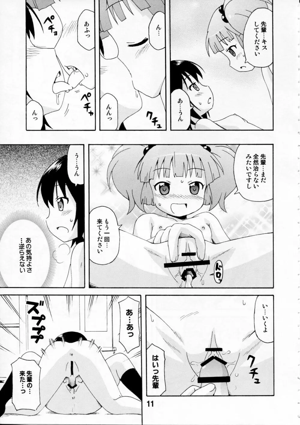 ゆららららっくす Page.10