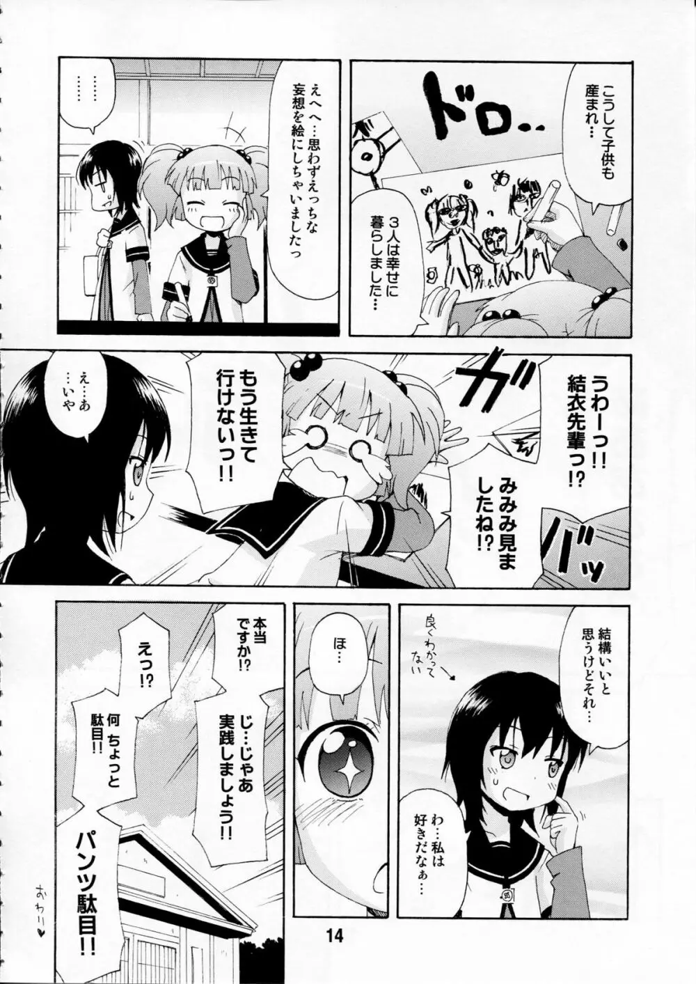 ゆららららっくす Page.13