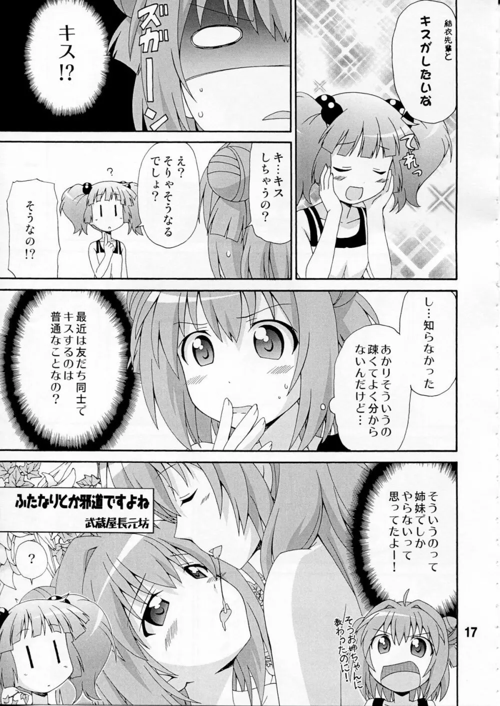 ゆららららっくす Page.16