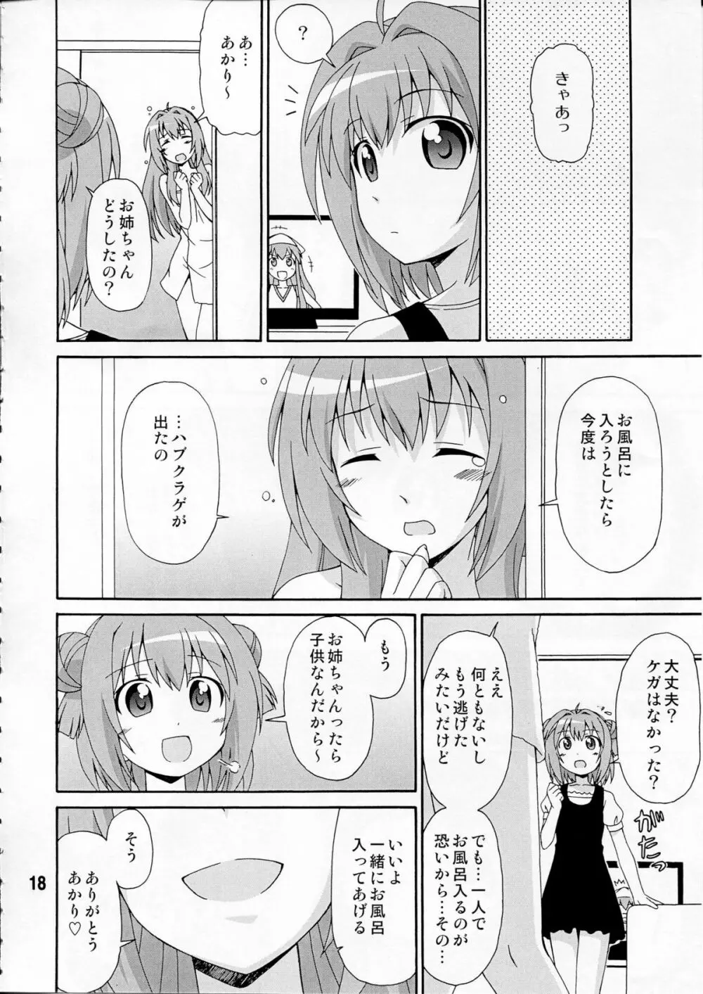 ゆららららっくす Page.17