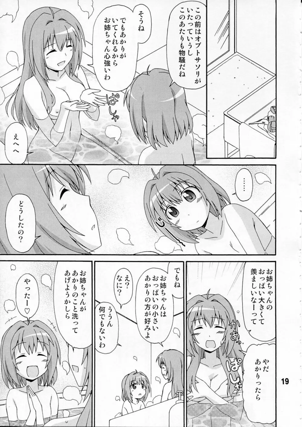 ゆららららっくす Page.18