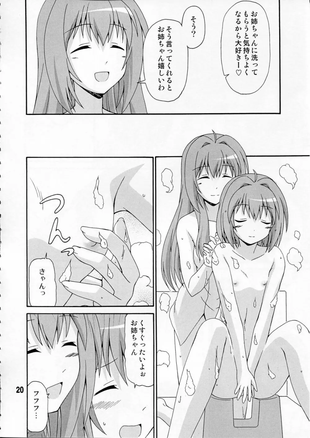 ゆららららっくす Page.19