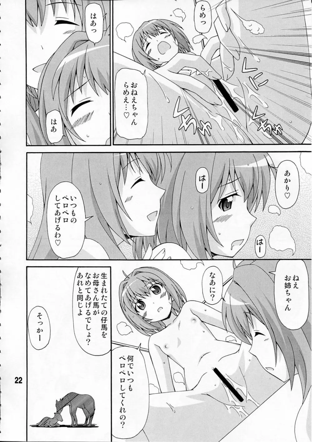 ゆららららっくす Page.21