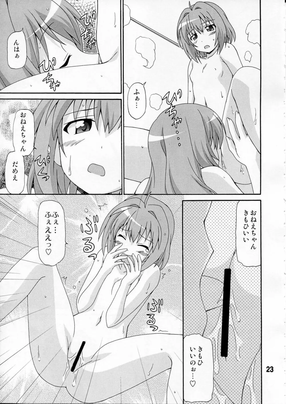 ゆららららっくす Page.22