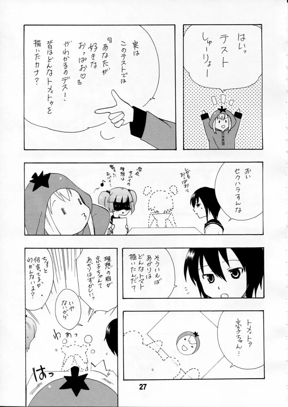 ゆららららっくす Page.26