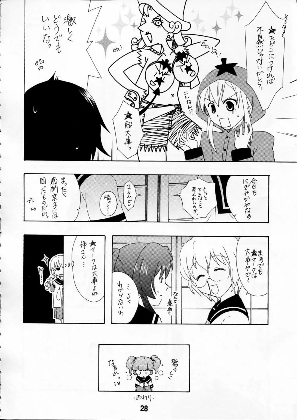 ゆららららっくす Page.27