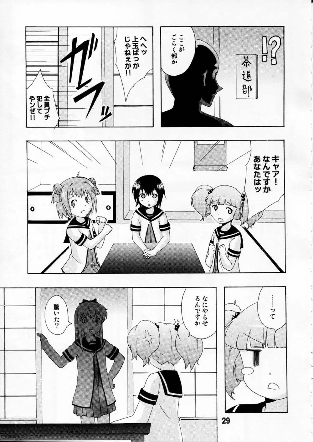 ゆららららっくす Page.28