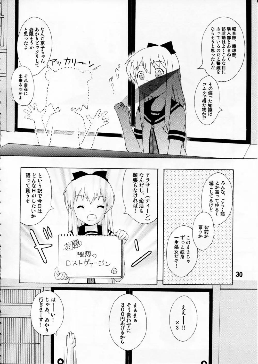 ゆららららっくす Page.29