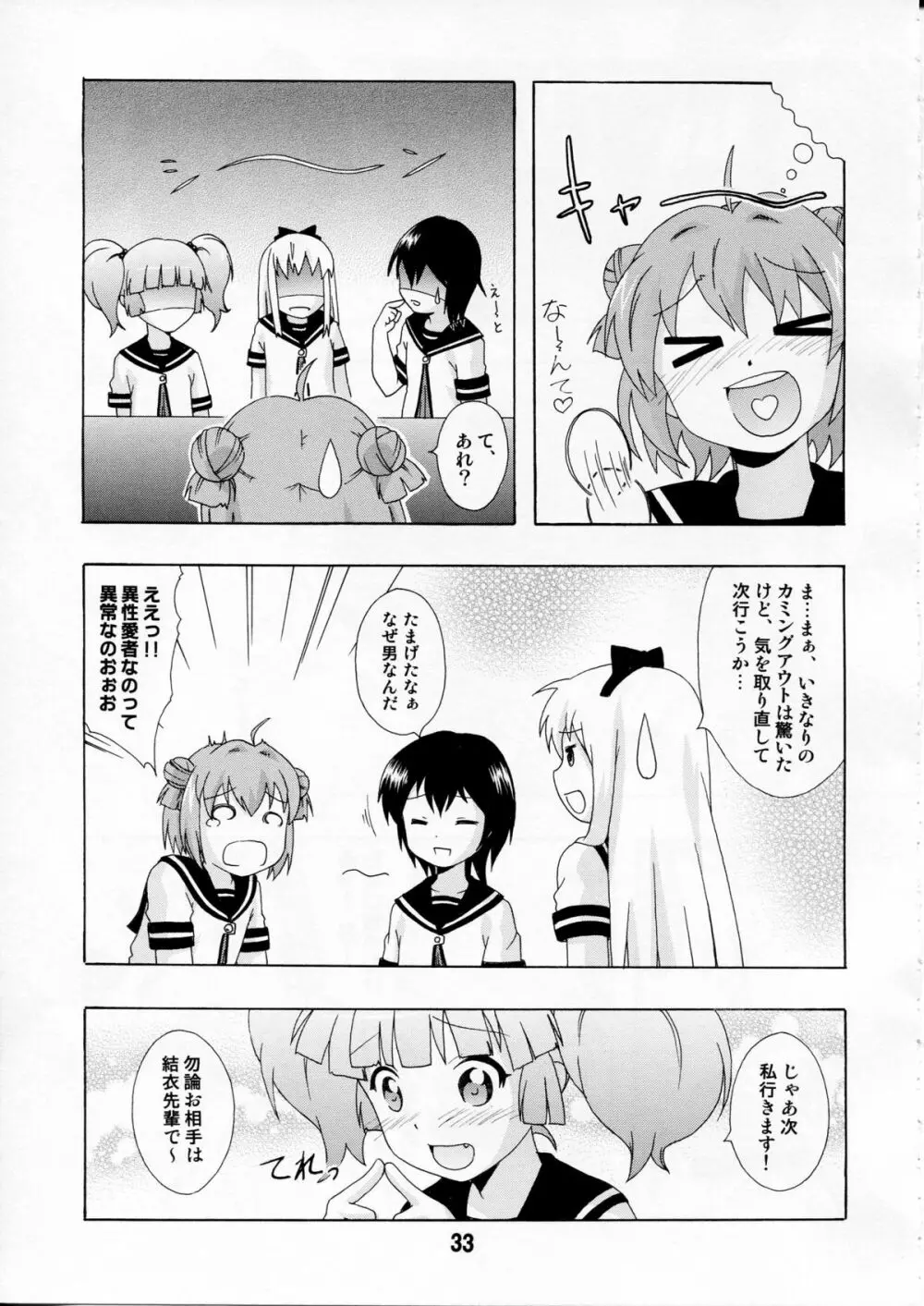 ゆららららっくす Page.32