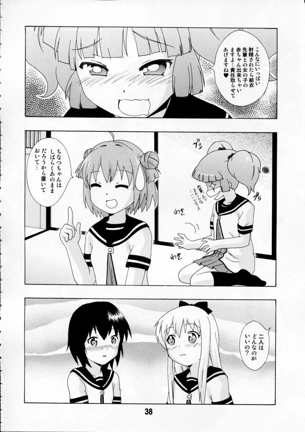 ゆららららっくす Page.37