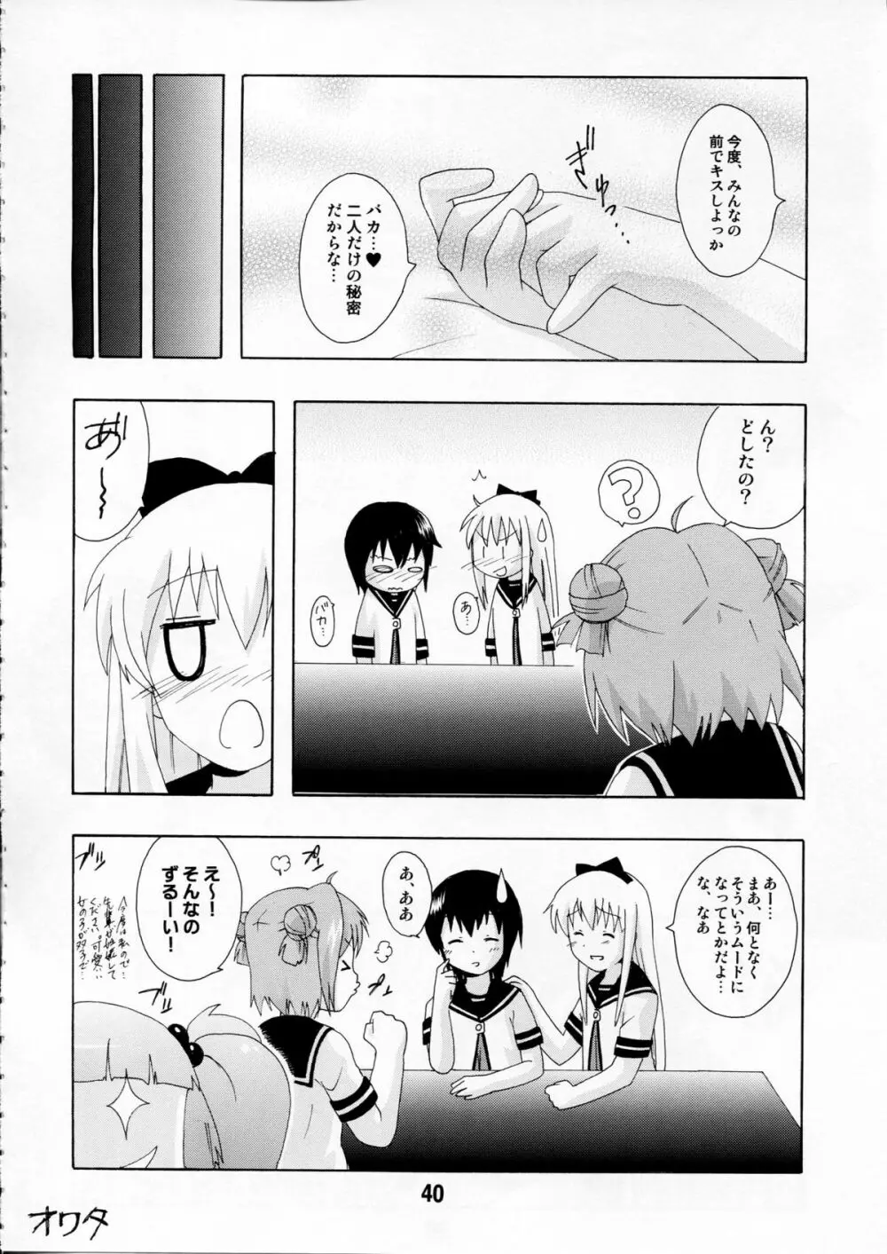 ゆららららっくす Page.39