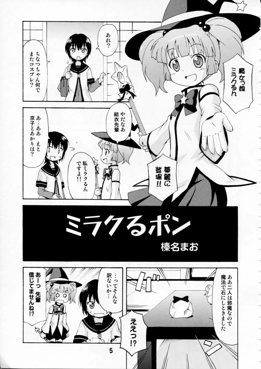 ゆららららっくす Page.4