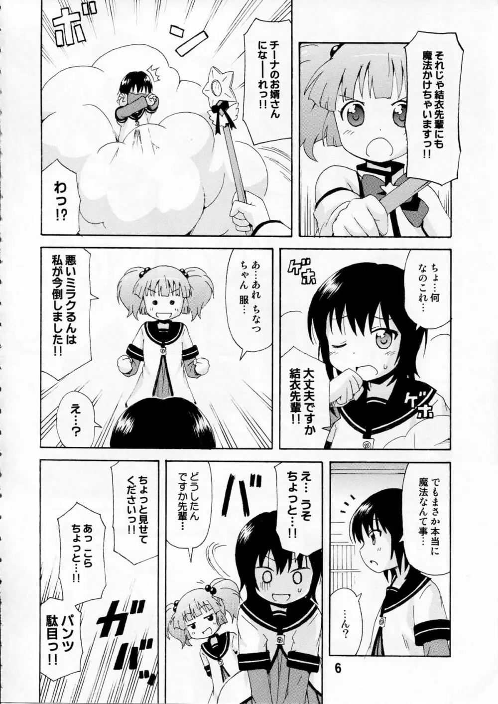 ゆららららっくす Page.5