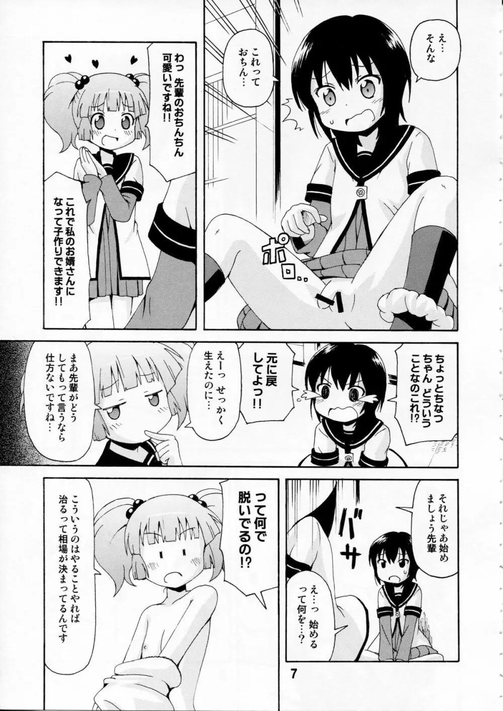 ゆららららっくす Page.6