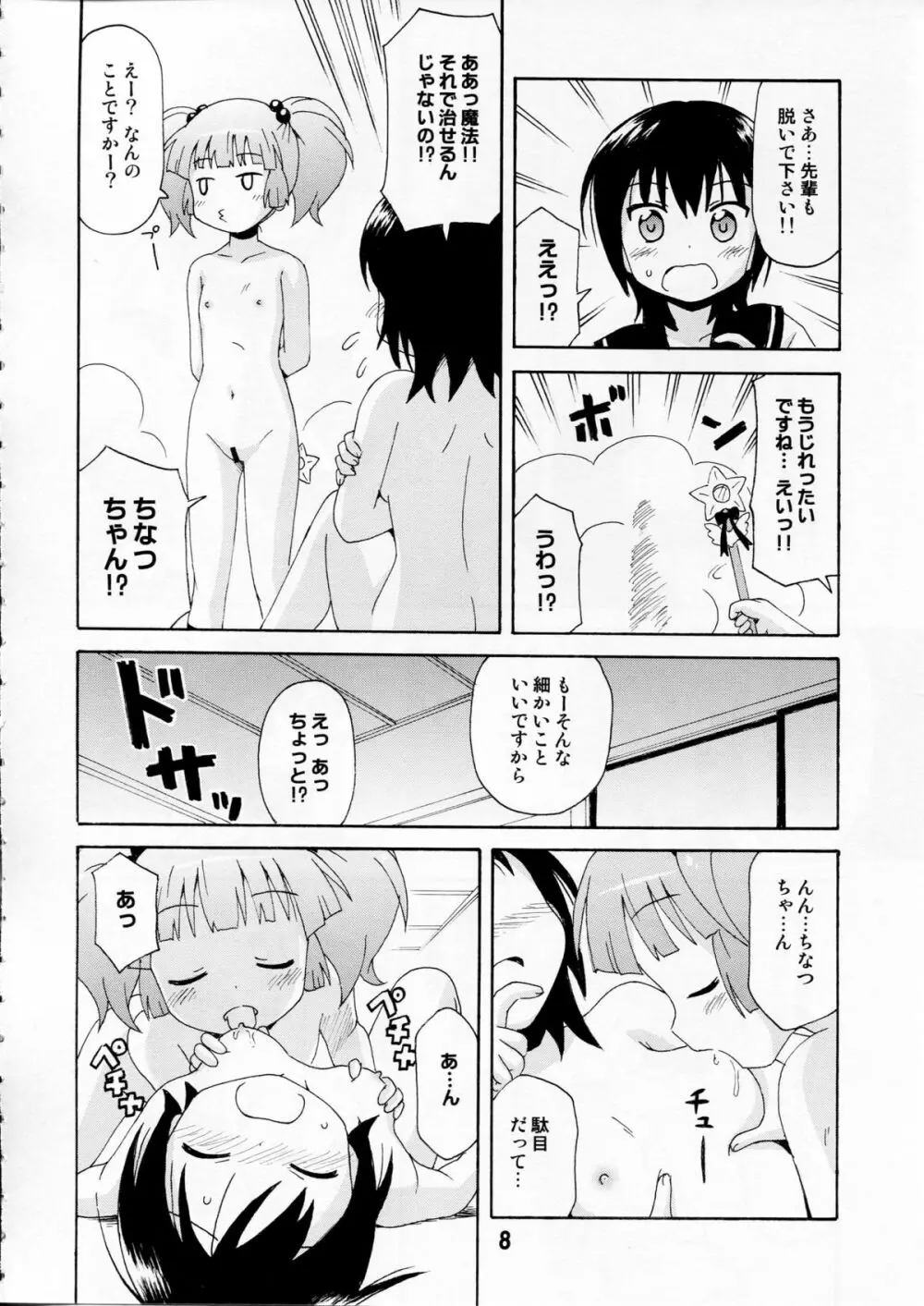 ゆららららっくす Page.7