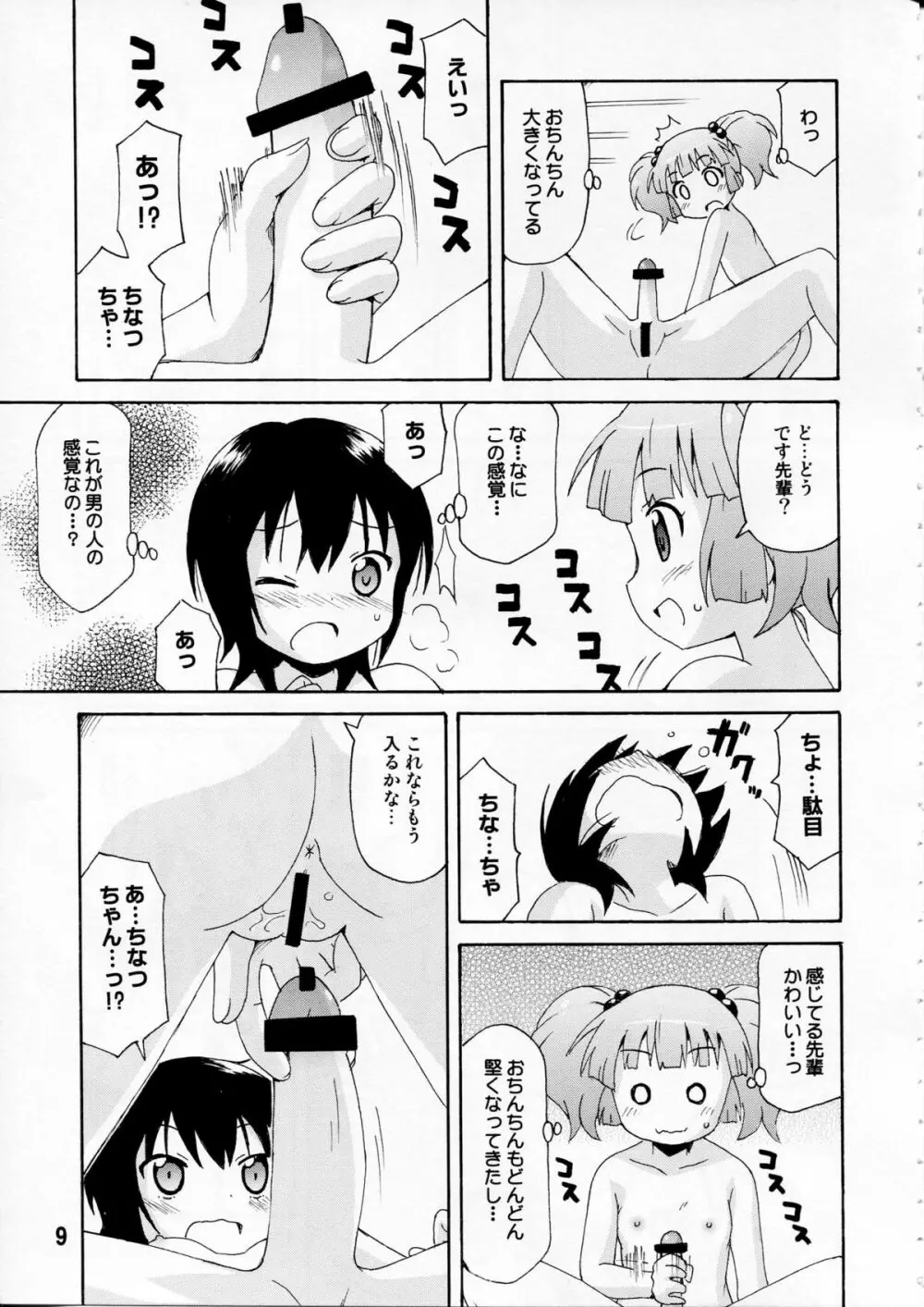 ゆららららっくす Page.8