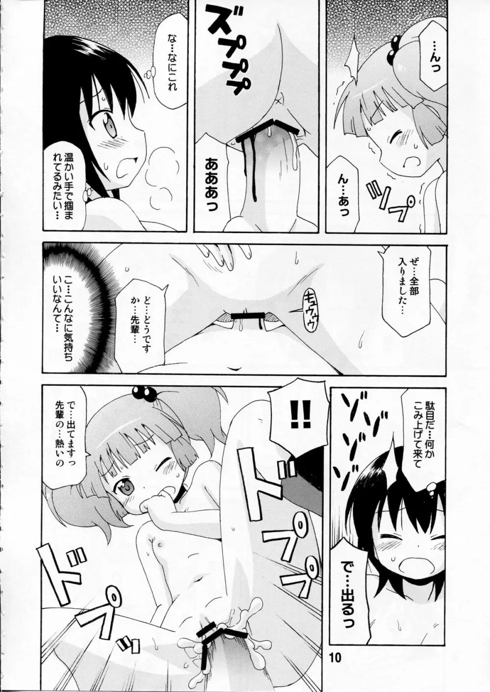 ゆららららっくす Page.9