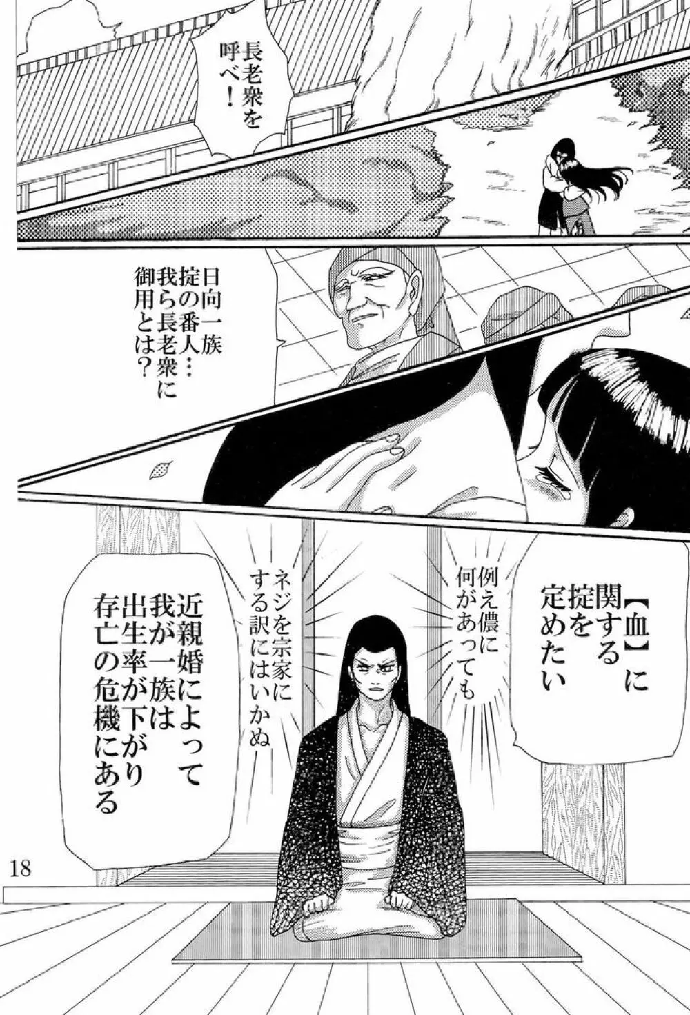 Kyou Ai 3 Page.17