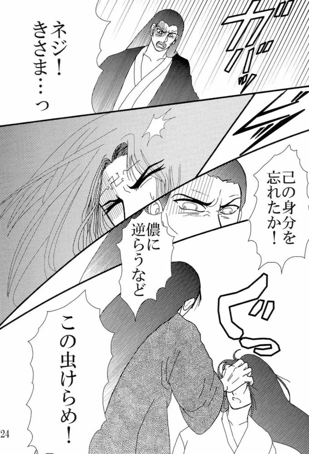 Kyou Ai 3 Page.23